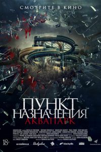   Акваслэш (2019)