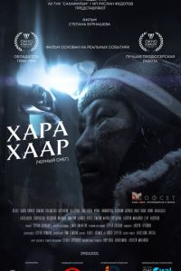 Черный снег (2020)