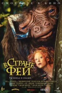 В стране фей (2020)