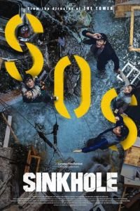   Провал (2021)