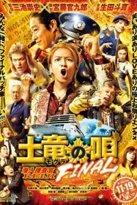   Песнь крота. Финал (2021)