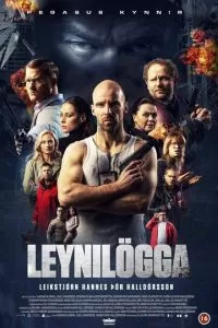   Коп сикрет (2021)