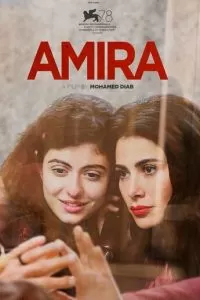   Амира (2021)