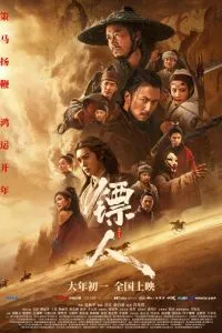 Клинки хранителей (2026)